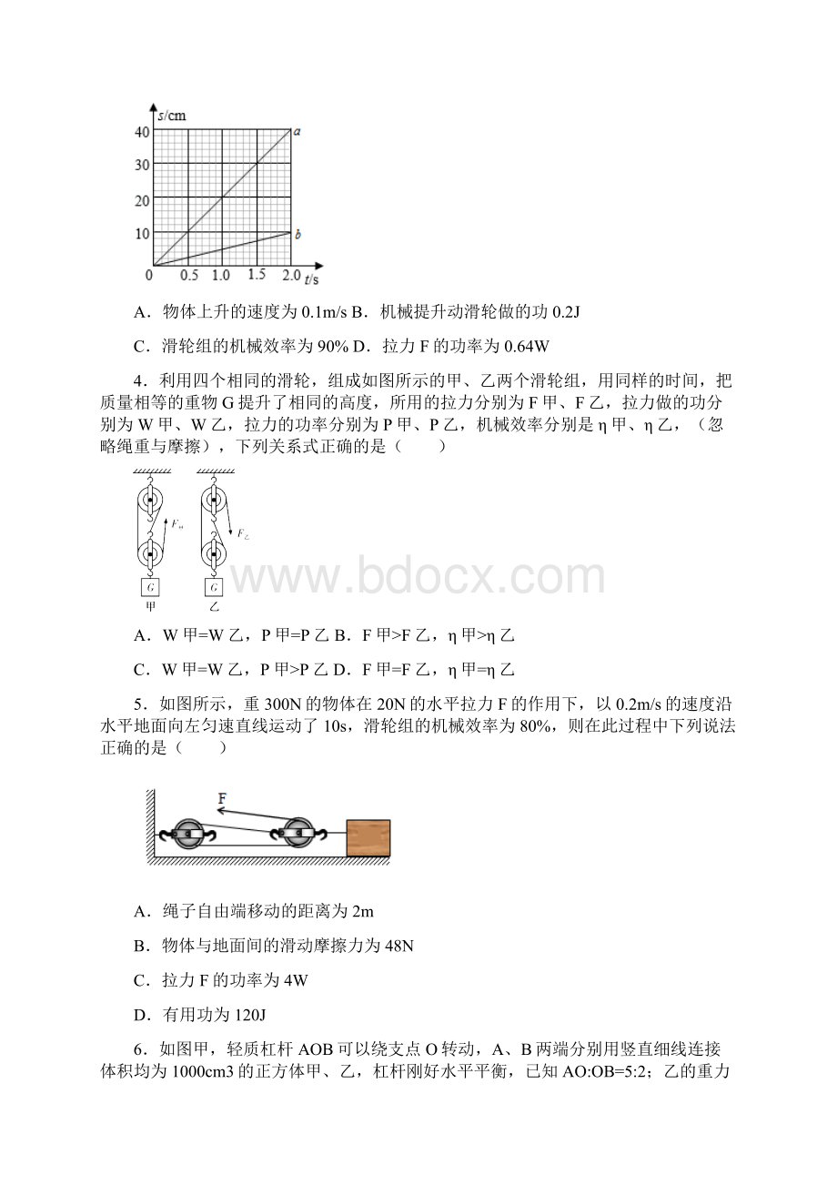 深圳大鹏街道鹏城女子中学物理八年级第十一章 功和机械能单元专项训练.docx_第2页