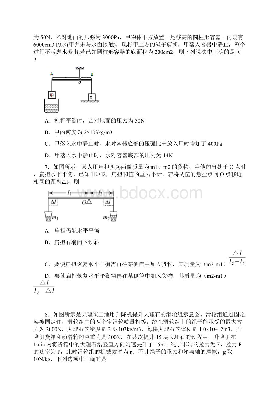 深圳大鹏街道鹏城女子中学物理八年级第十一章 功和机械能单元专项训练.docx_第3页