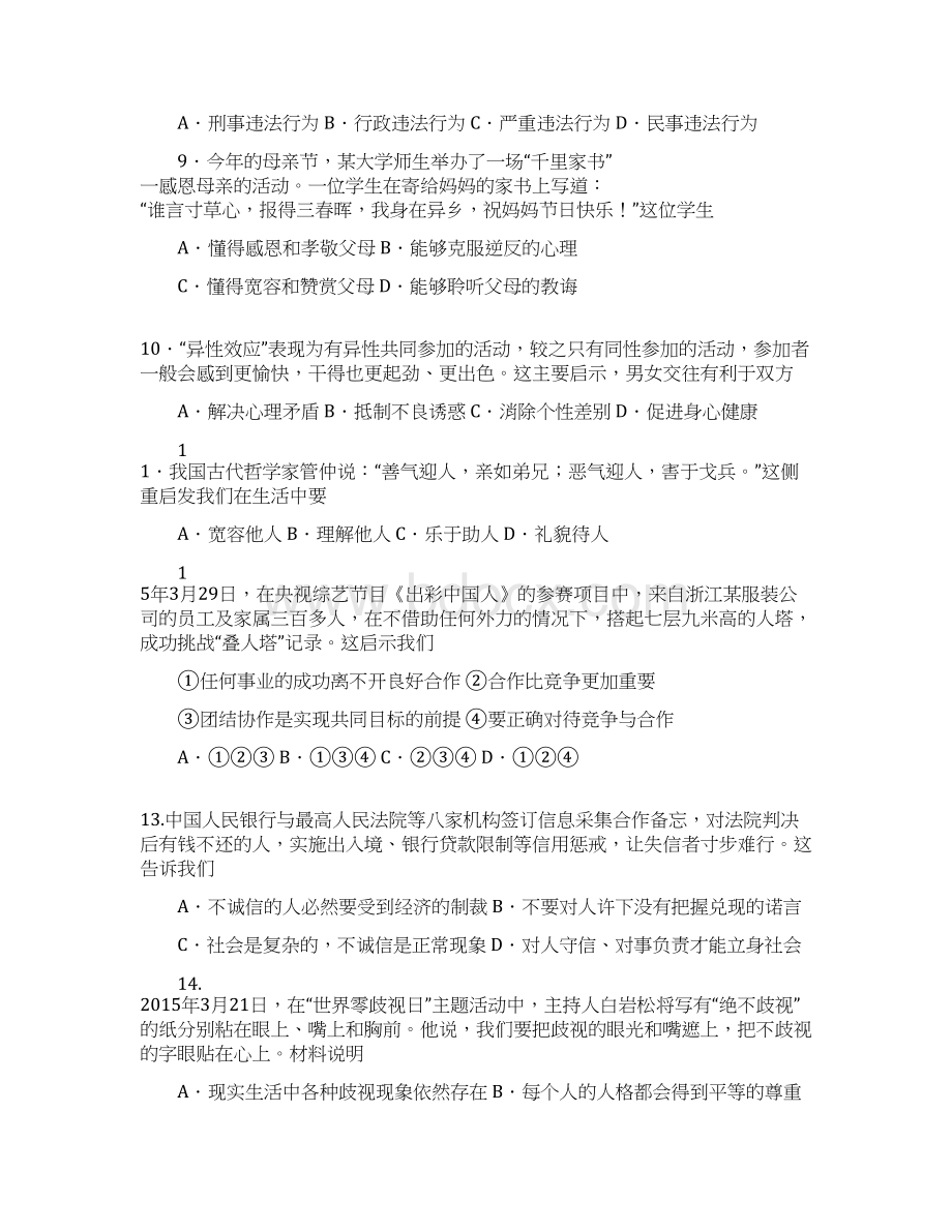 广东省初中毕业生学业考试思想品德试题与答案.docx_第3页