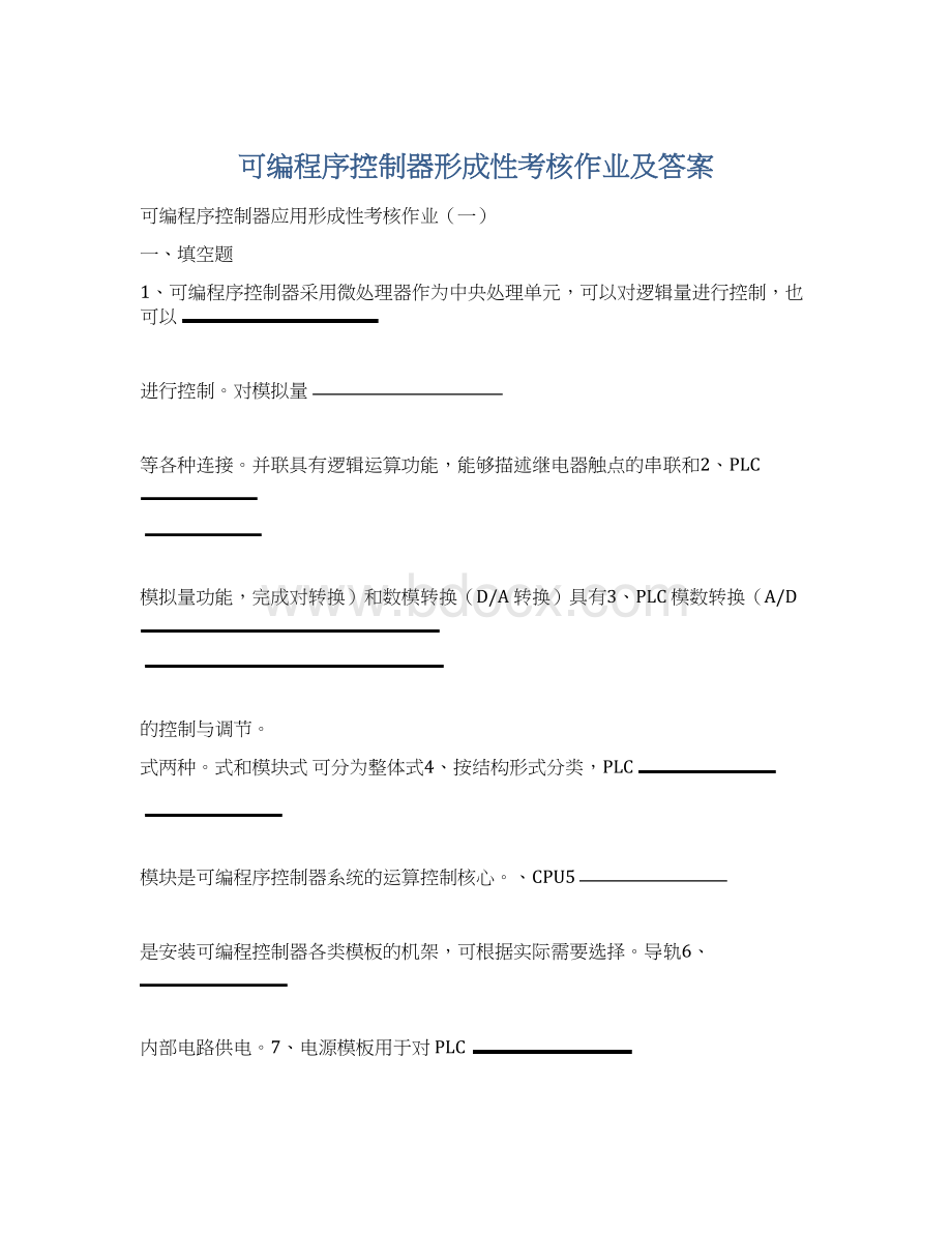 可编程序控制器形成性考核作业及答案.docx_第1页