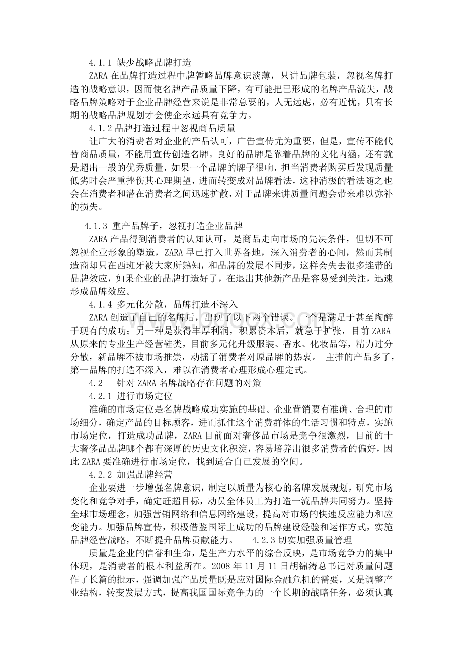 ZARA公司速度营销策略研究Word下载.docx_第3页