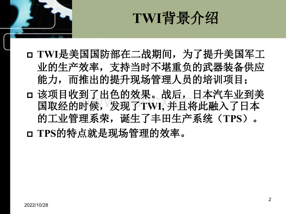 TWI杰出班组长.ppt_第2页