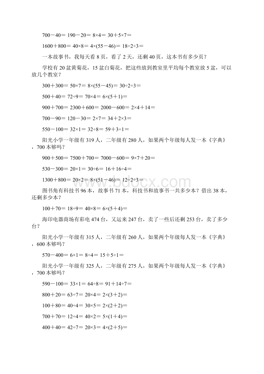 精编小学二年级数学下册口算应用题卡77.docx_第2页