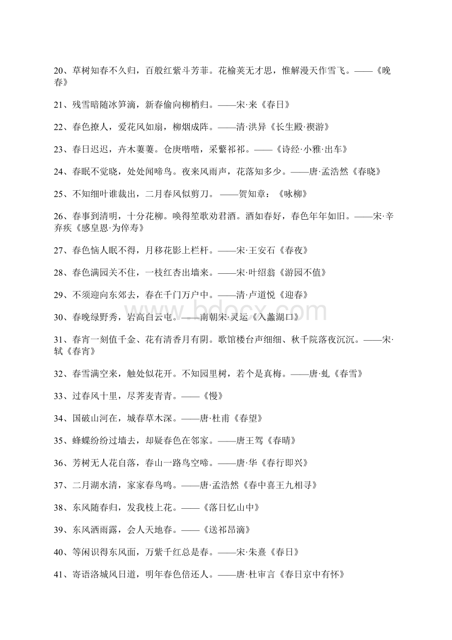 带春字地诗句大全.docx_第2页