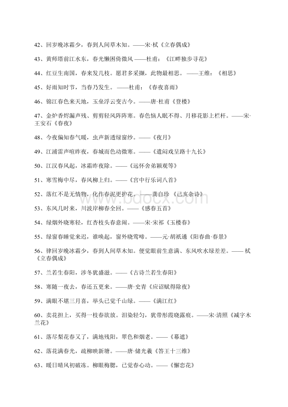 带春字地诗句大全Word格式文档下载.docx_第3页