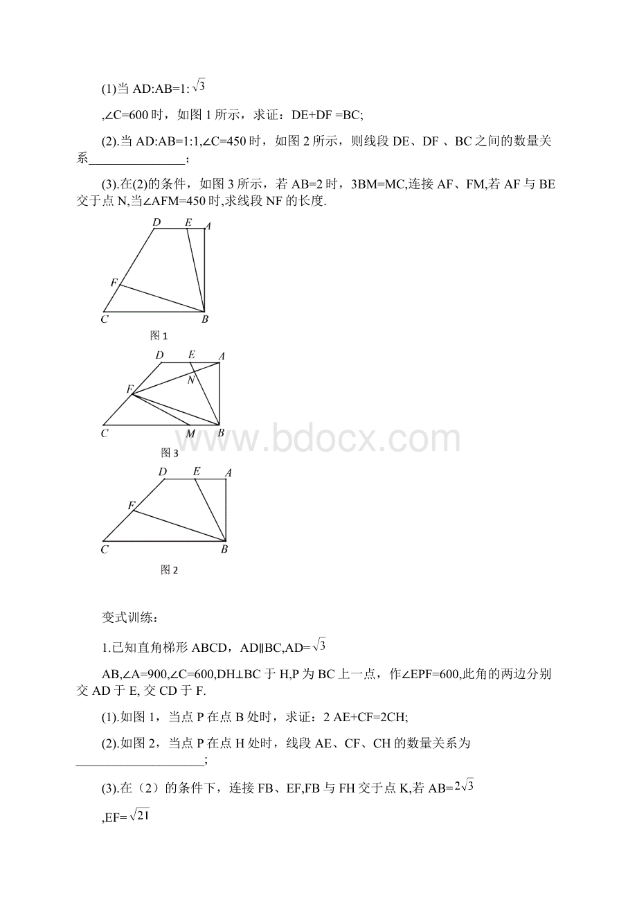 对角互补专题Word文件下载.docx_第2页