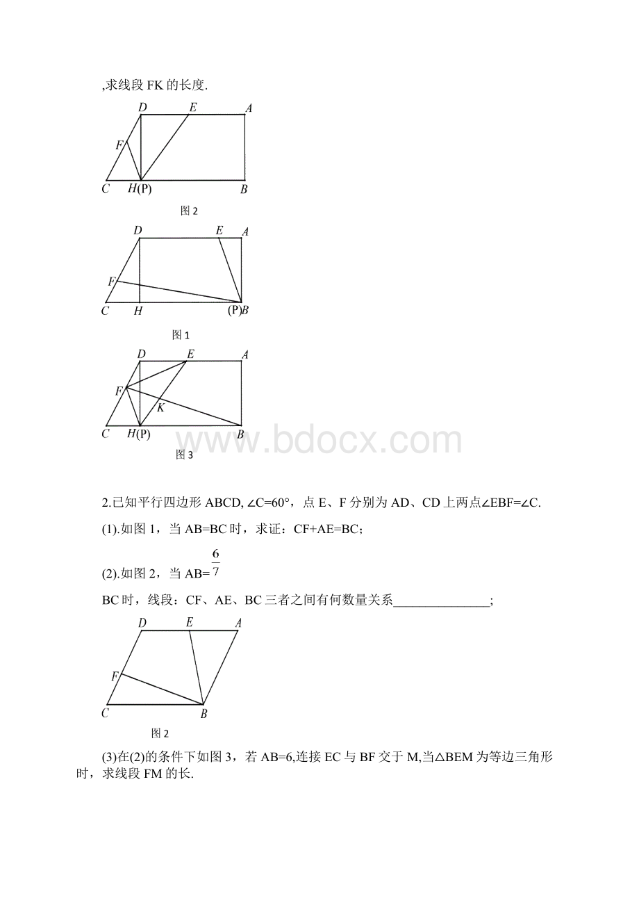 对角互补专题Word文件下载.docx_第3页