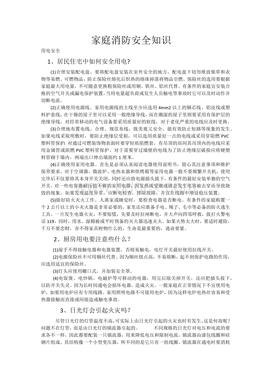 老年人消防安全知识文档格式.docx_第1页