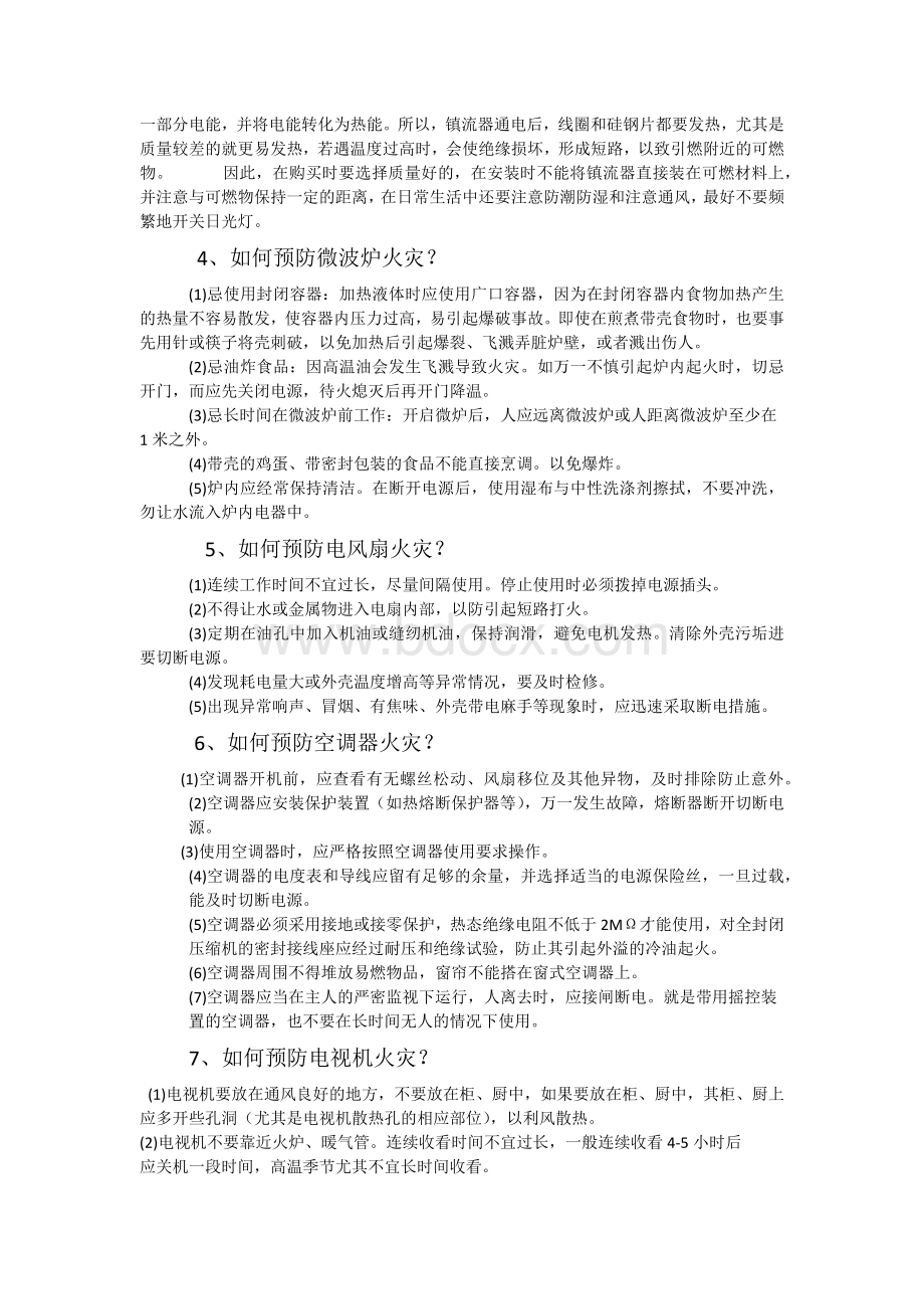 老年人消防安全知识文档格式.docx_第2页