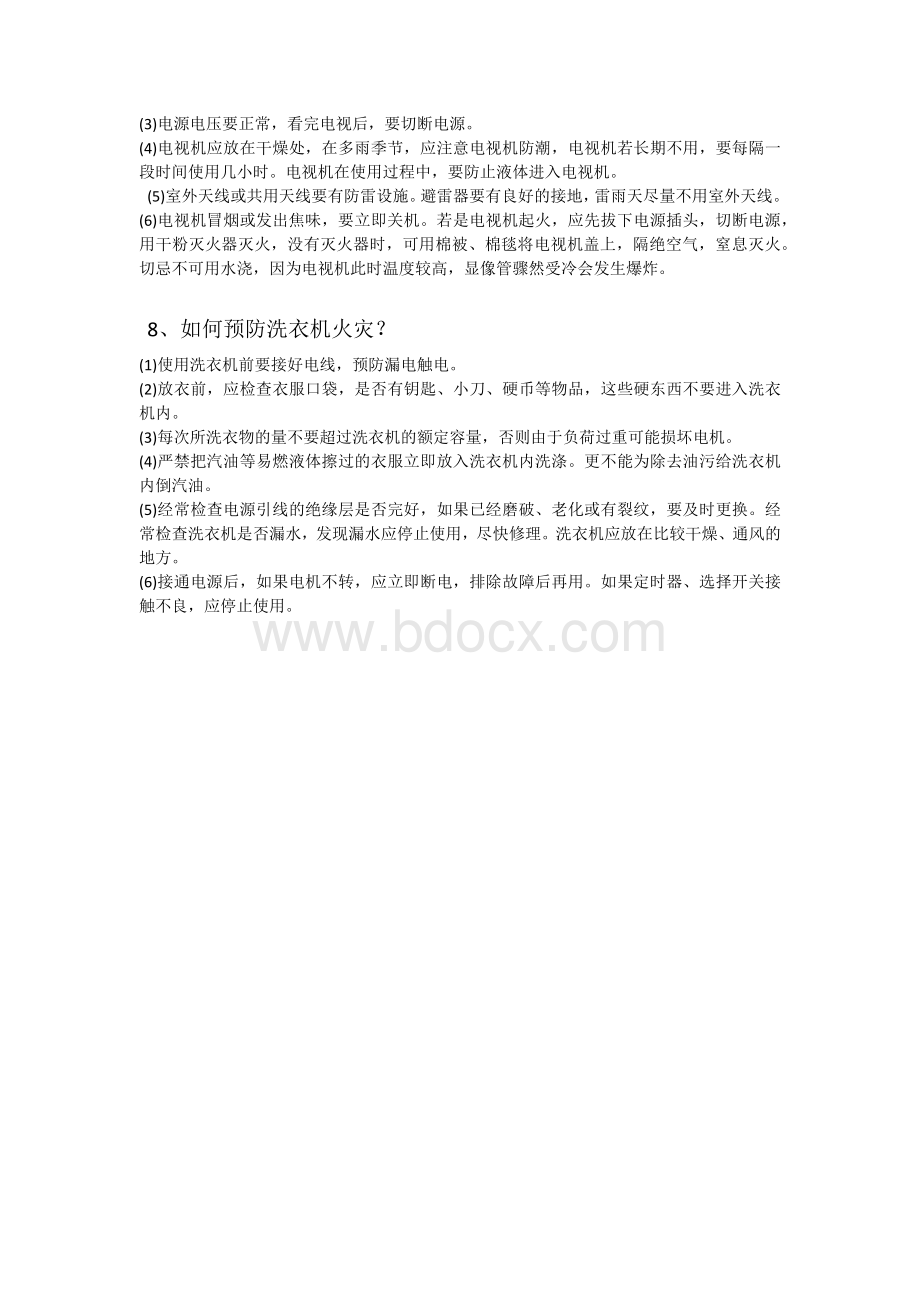 老年人消防安全知识文档格式.docx_第3页