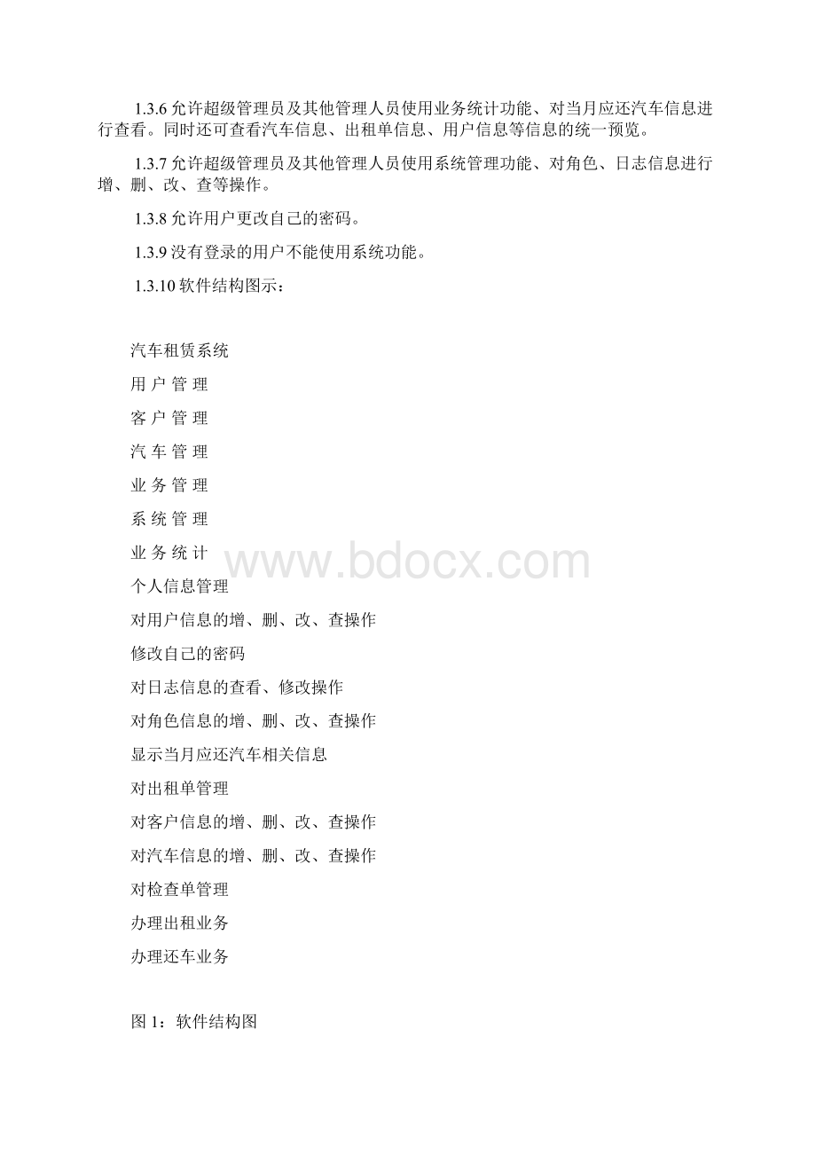 汽车租赁系统的设计与实现1.docx_第2页