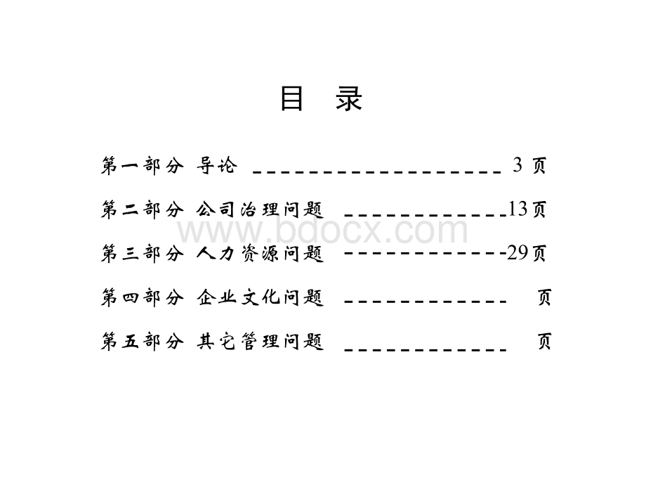 xxxx管理系统诊断报告PPT文件格式下载.ppt_第2页