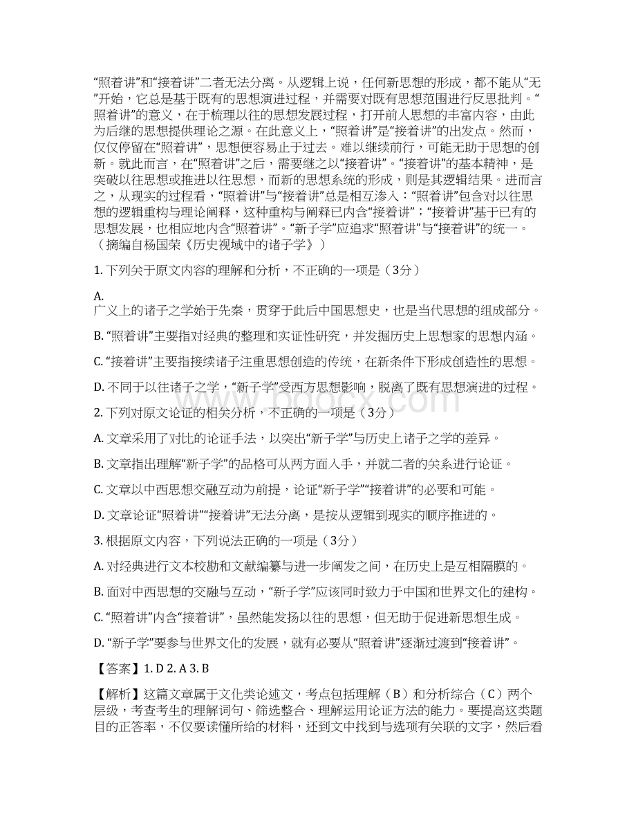 高考全国Ⅰ卷语文试题内含详细解析答案.docx_第2页