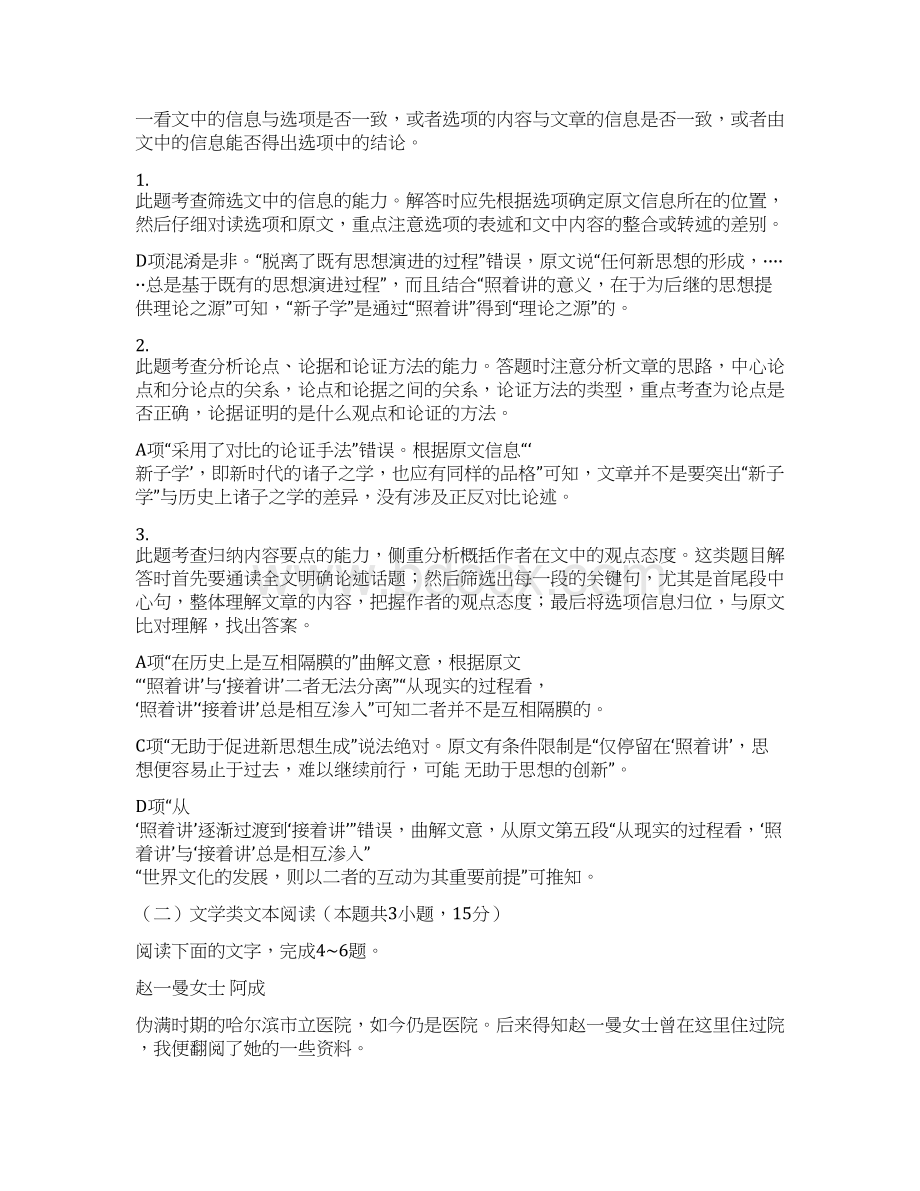 高考全国Ⅰ卷语文试题内含详细解析答案.docx_第3页