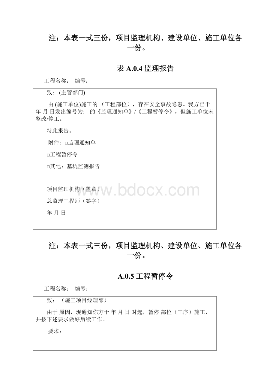 建筑工程监理资料表格大全Word格式.docx_第3页