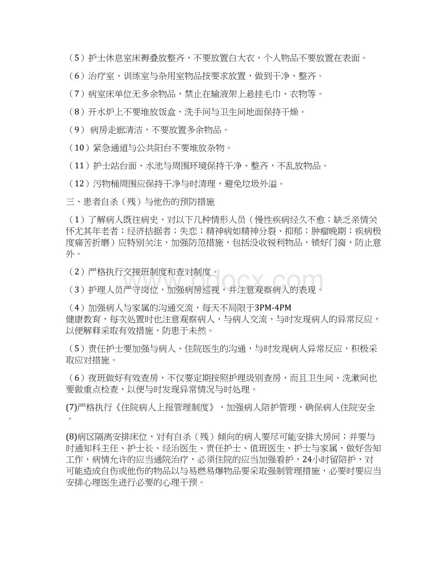 康复科安全管理制度及措施Word文档下载推荐.docx_第2页