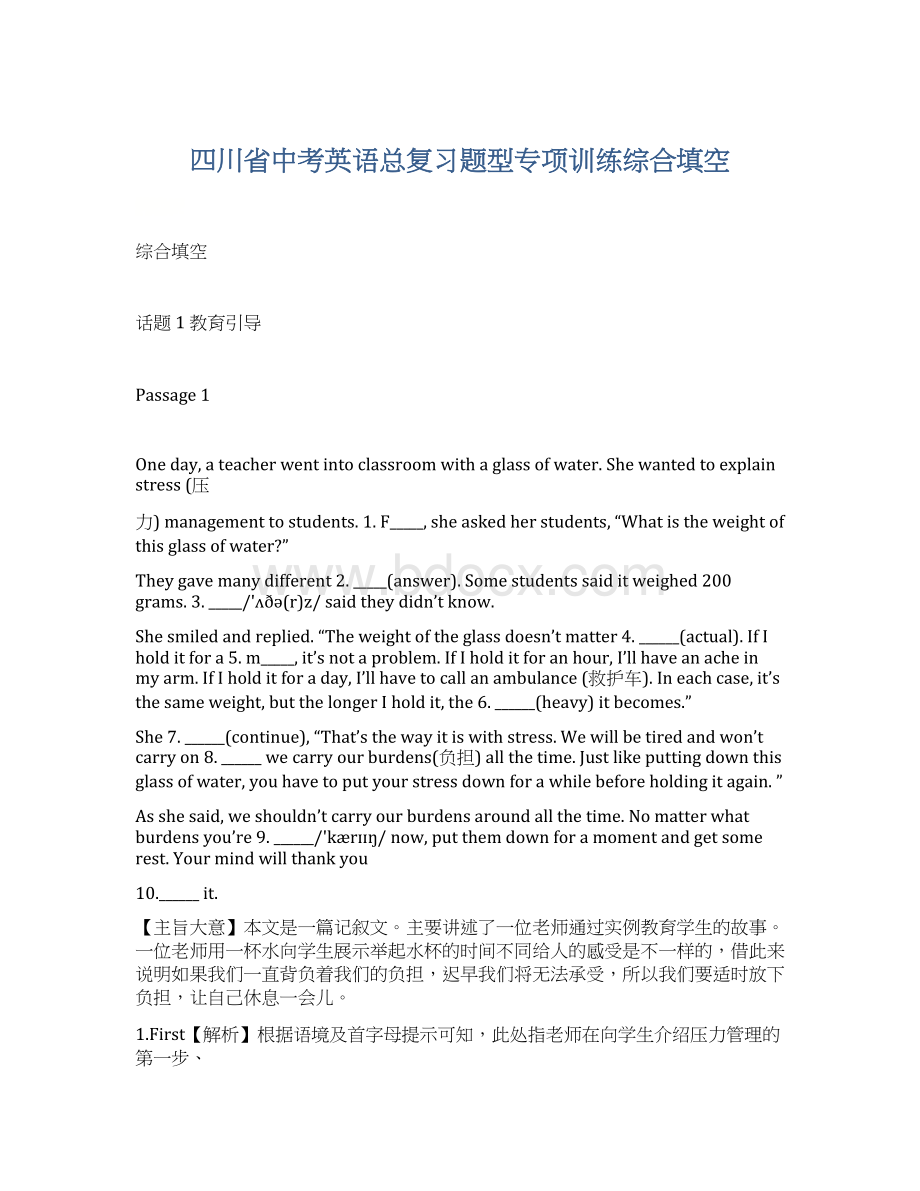 四川省中考英语总复习题型专项训练综合填空.docx_第1页