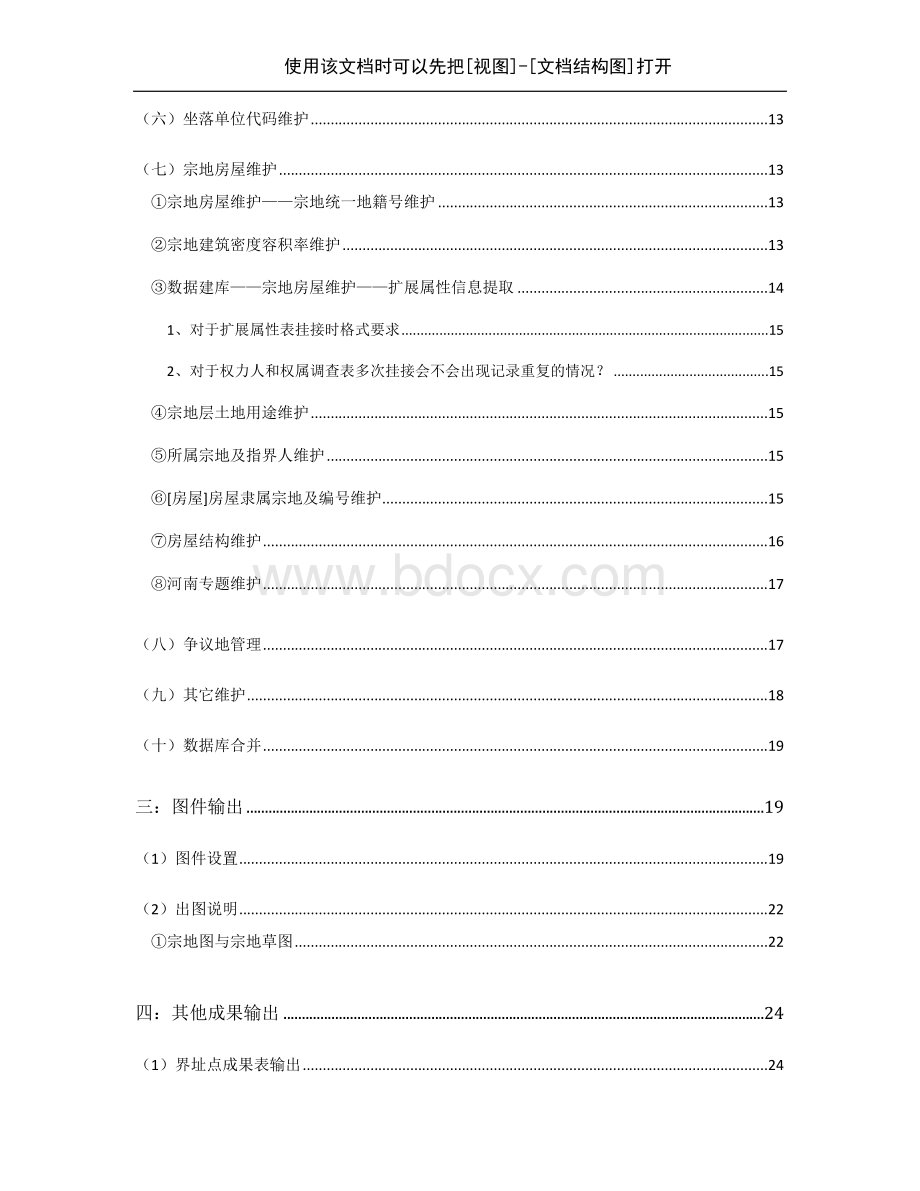 苍穹使用权建库手册Word下载.docx_第3页