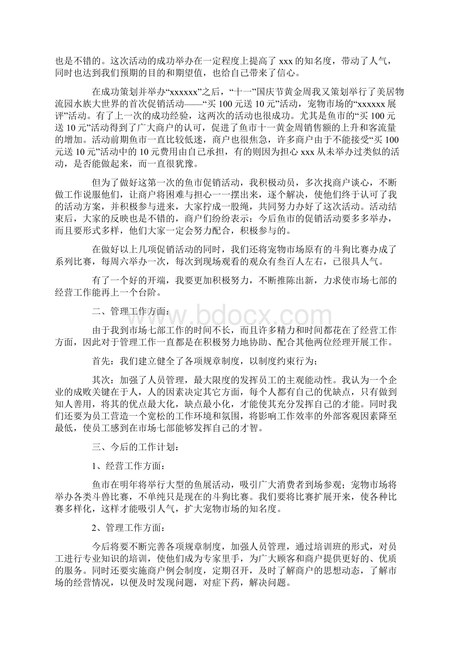 市场经营管理部个人工作总结精选多篇.docx_第3页