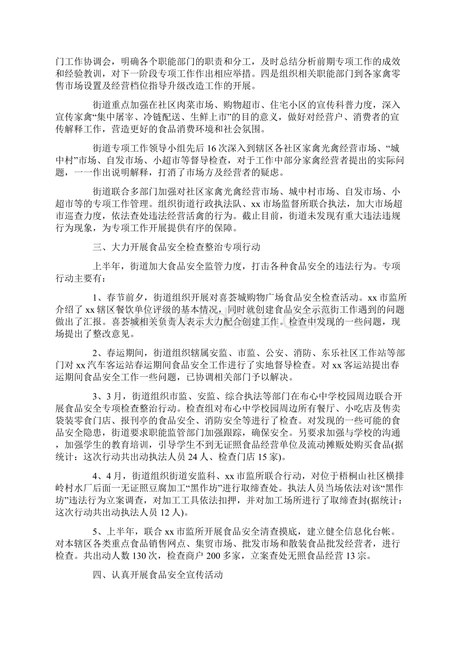 食品安全工作表态发言稿Word文档下载推荐.docx_第3页