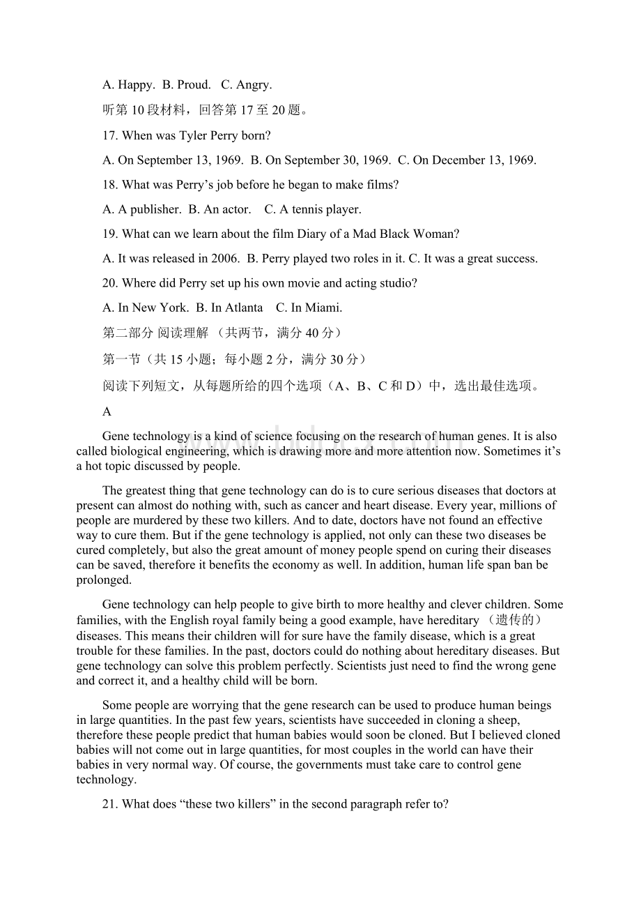 届四川省成都经济技术开发区实验中学高三高考模拟英语试题二.docx_第3页