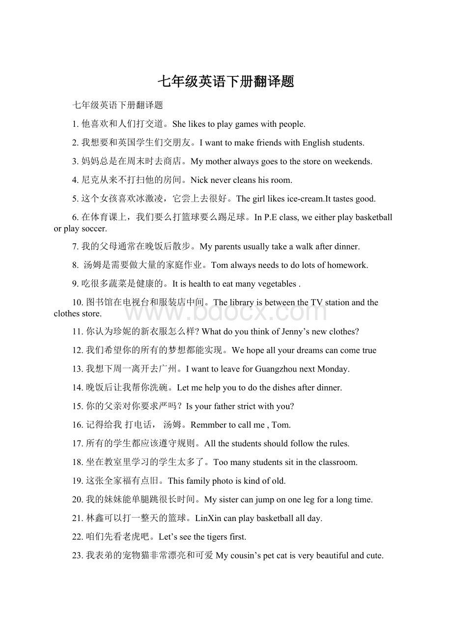 七年级英语下册翻译题Word下载.docx