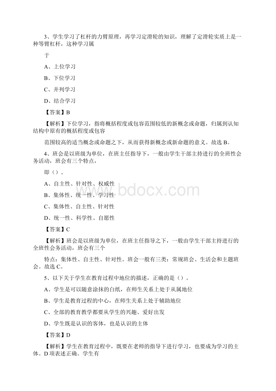 福建省泉州市金门县《教育专业能力测验》教师招考考试真题.docx_第2页