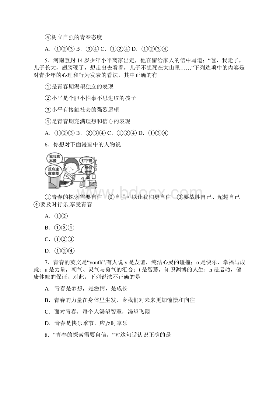 学年七年级道德与法治下册部编人教版课后习题31青春飞扬Word格式.docx_第2页