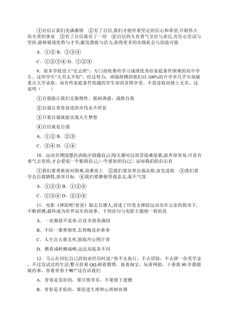 学年七年级道德与法治下册部编人教版课后习题31青春飞扬.docx_第3页