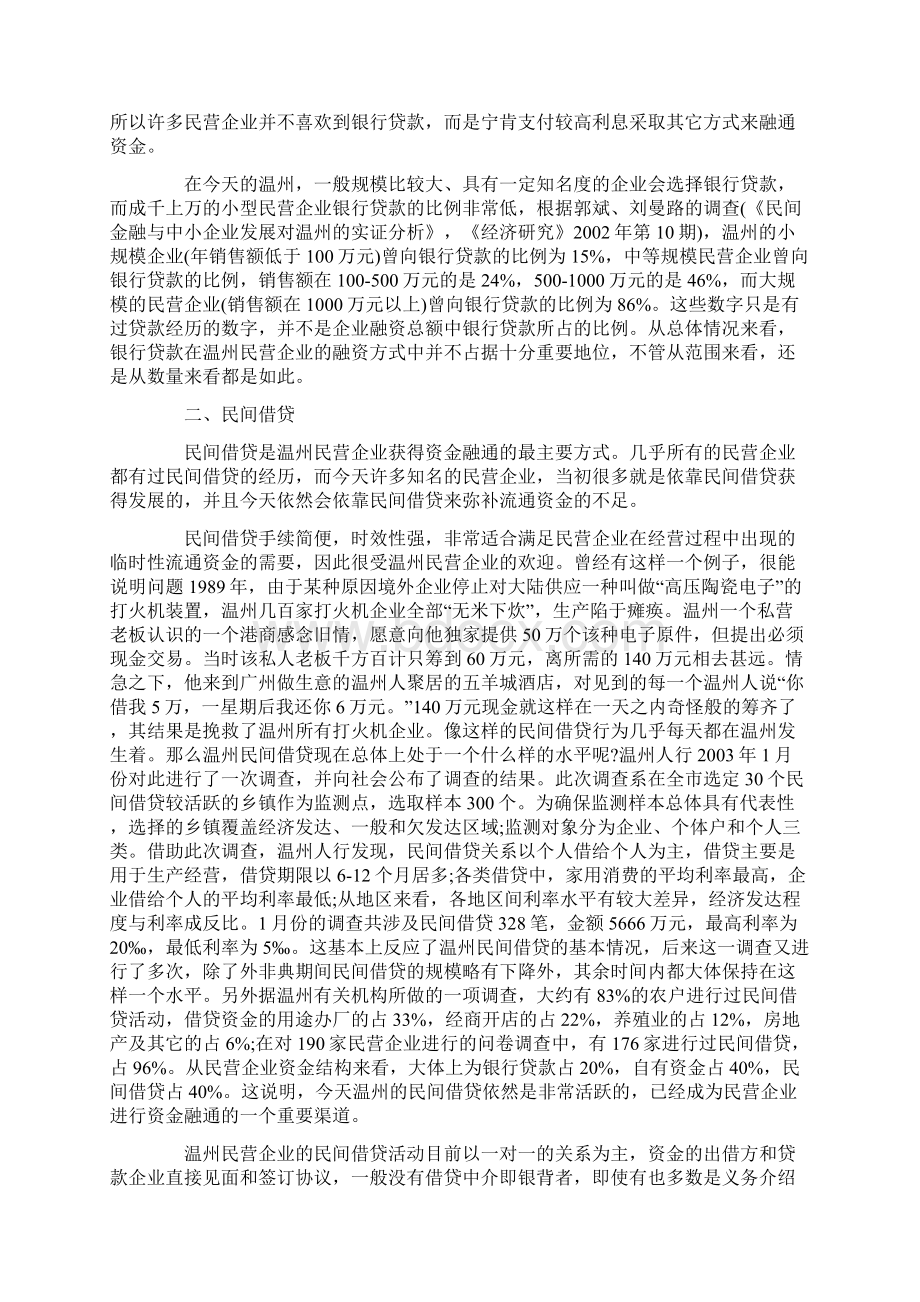 十九报告中对民营企业 民营企业的融资问题Word格式文档下载.docx_第2页