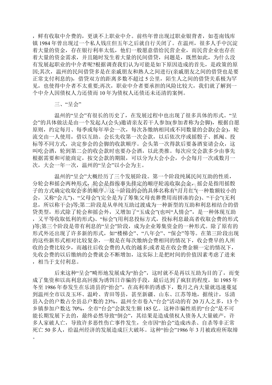 十九报告中对民营企业 民营企业的融资问题Word格式文档下载.docx_第3页