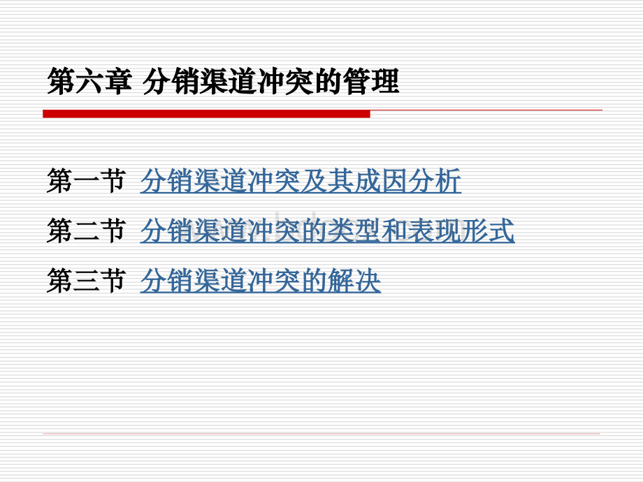 分销渠道冲突的管理PPT课件下载推荐.ppt_第2页