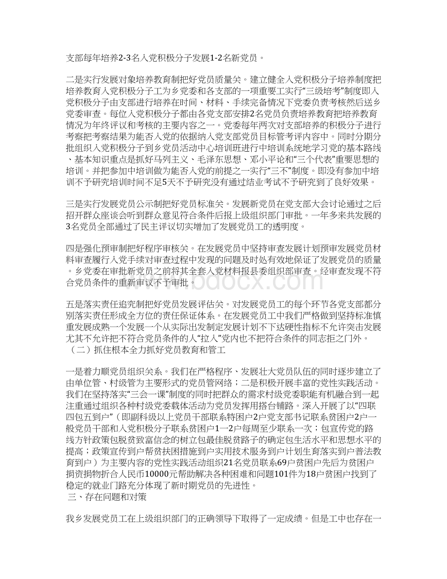 党员教育工作总结4篇Word文件下载.docx_第3页