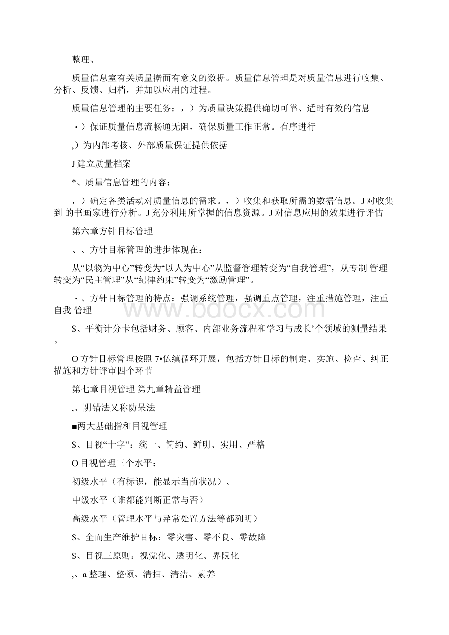 企业全面质量管理知识点归纳.docx_第3页