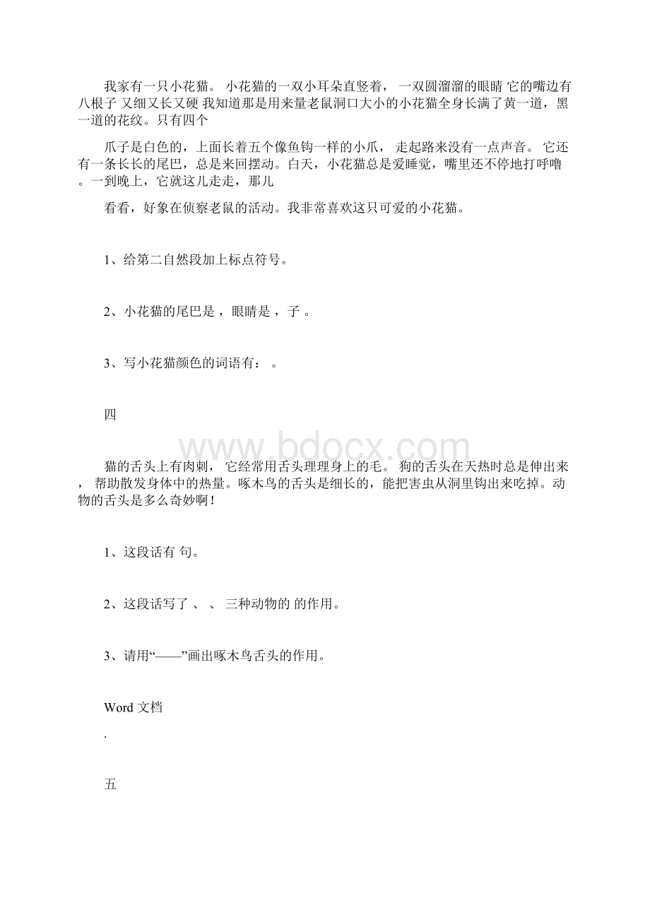 二年级下册阅读训练题docWord下载.docx_第2页