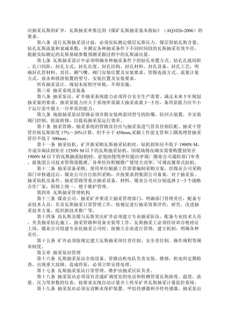 瓦斯抽采系统管理规定.docx_第2页