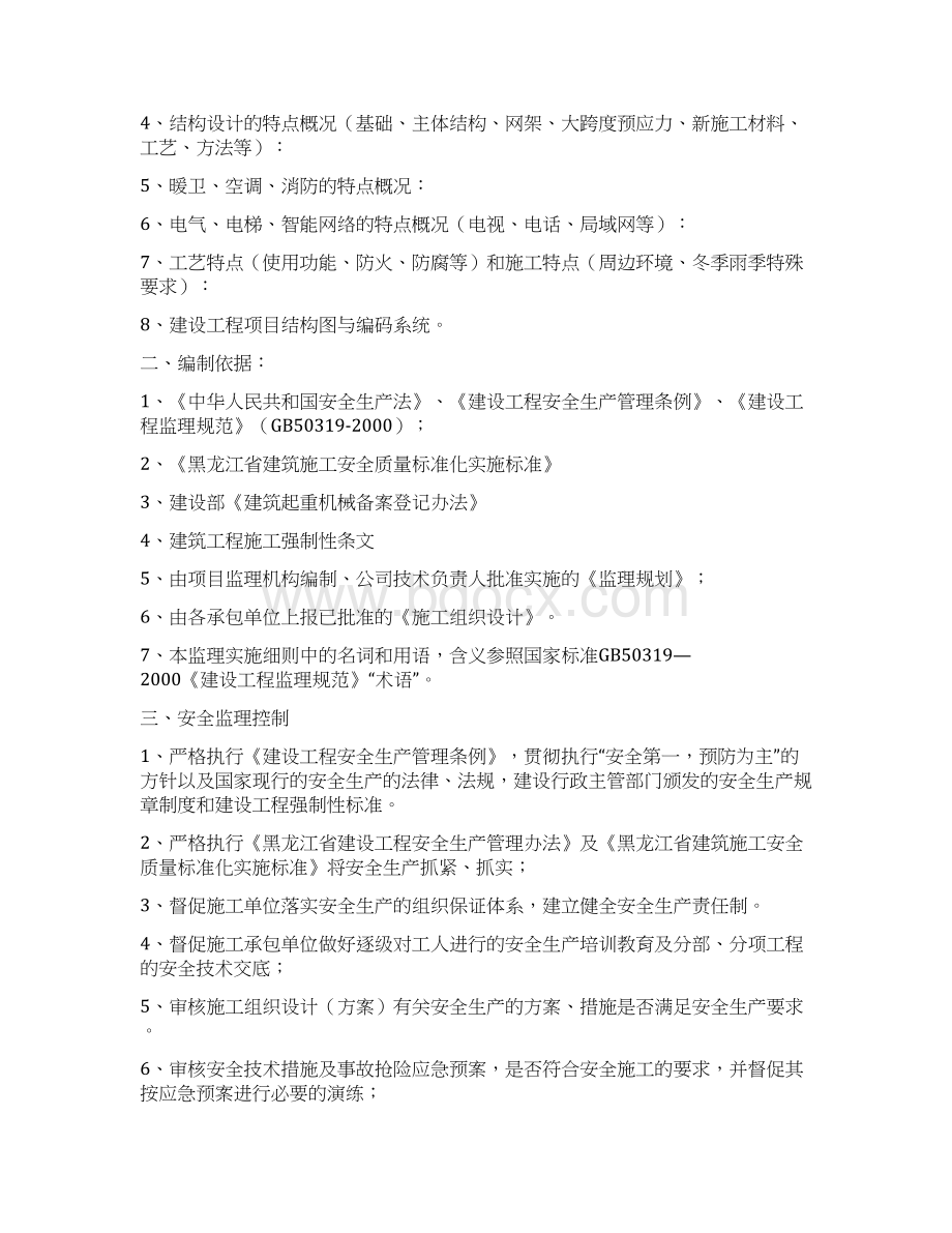 安全监理细则样本Word格式.docx_第3页