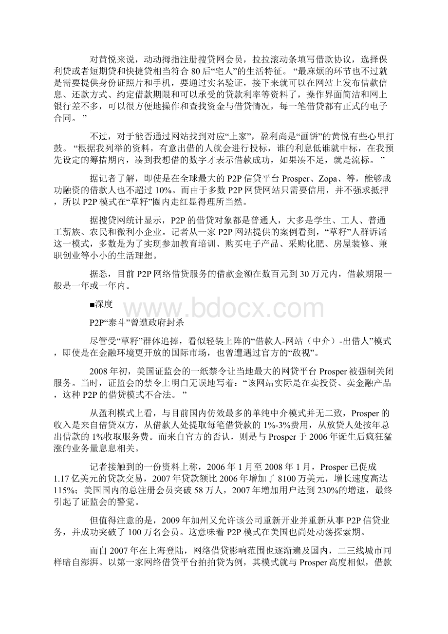 国内P2P网络借贷平台排名对比分析研究分析.docx_第2页