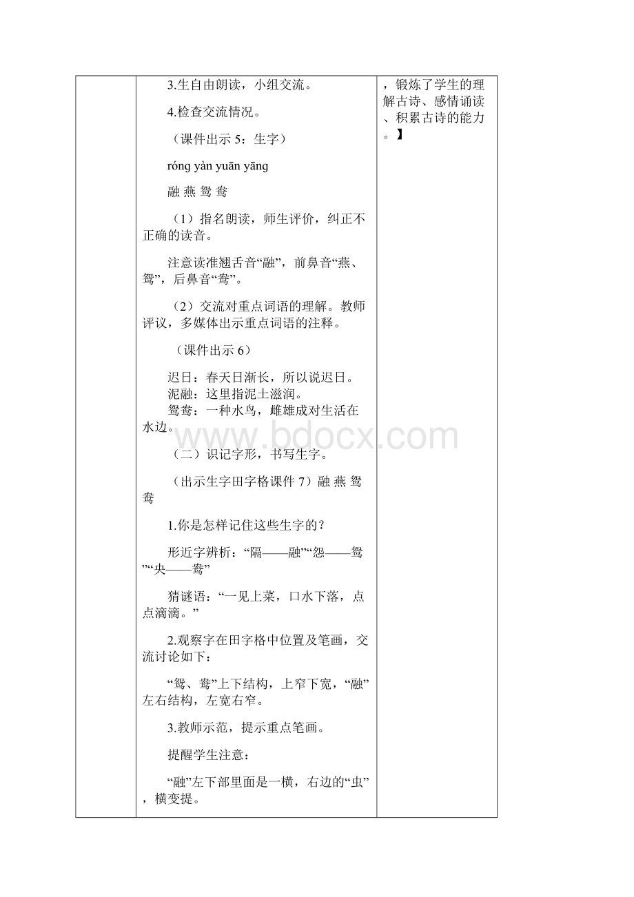 部编人教版三年级语文下册第一单元教案及教学反思和课后作业设计66页Word格式.docx_第3页