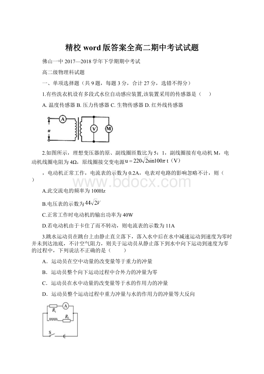 精校word版答案全高二期中考试试题.docx