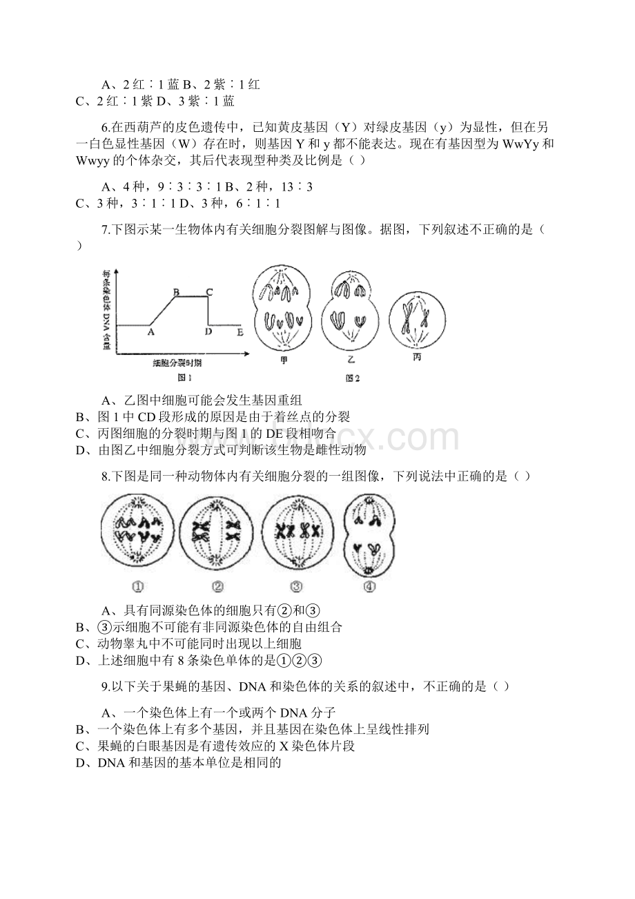 陕西省西安学年高一下学期期末考试生物实验班试题Word版含答案.docx_第2页