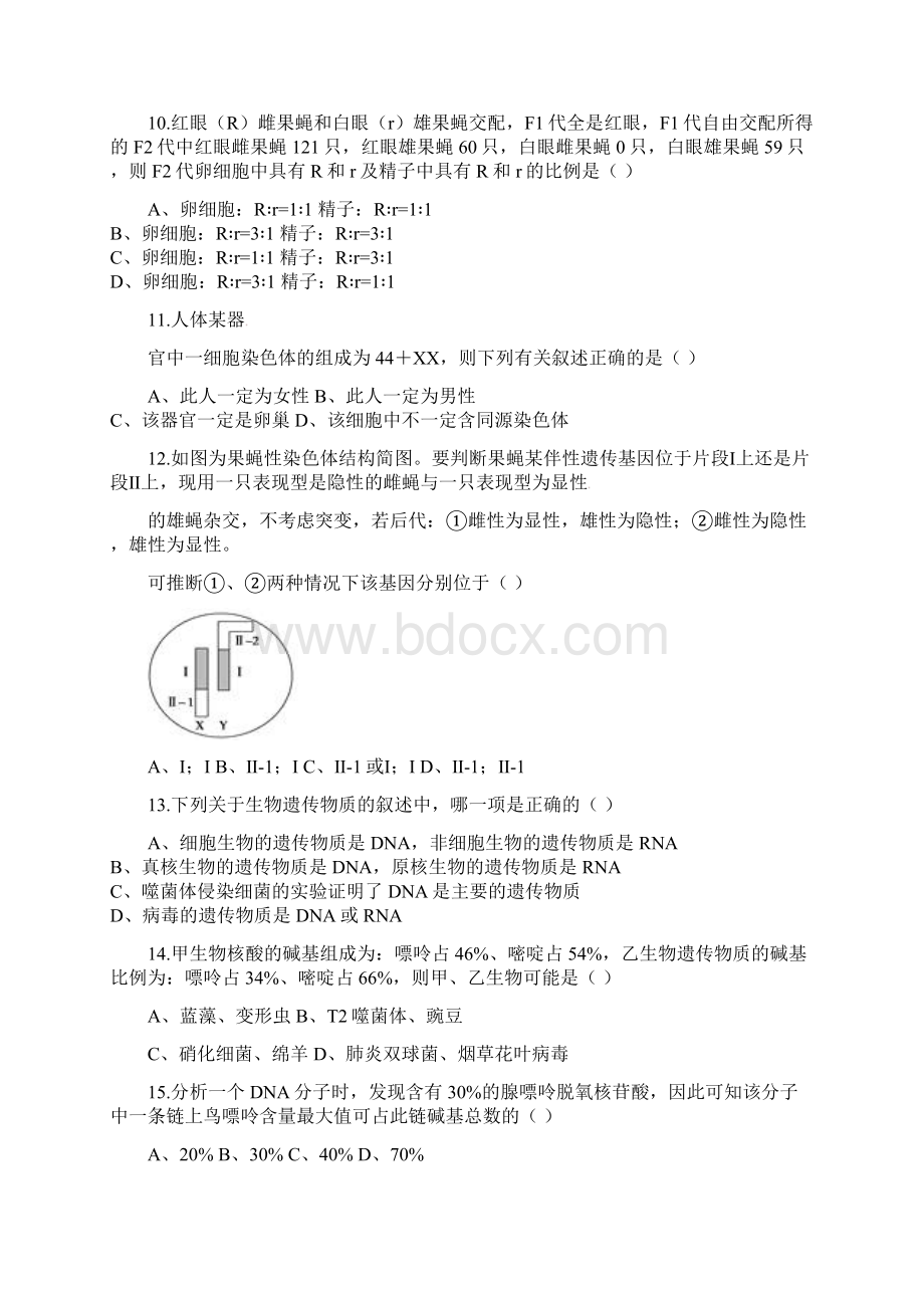 陕西省西安学年高一下学期期末考试生物实验班试题Word版含答案.docx_第3页