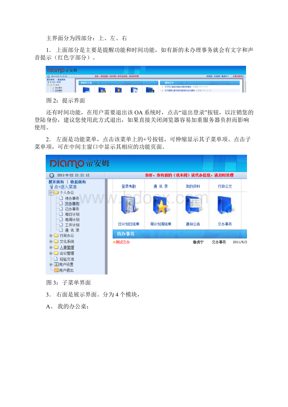 OA系统操作说明文档Word文件下载.docx_第2页