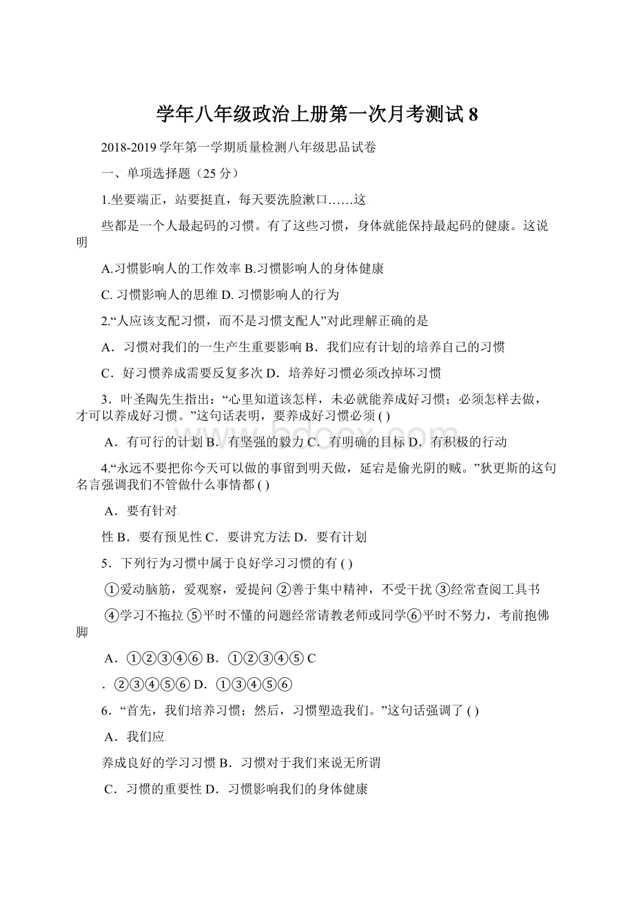 学年八年级政治上册第一次月考测试8.docx