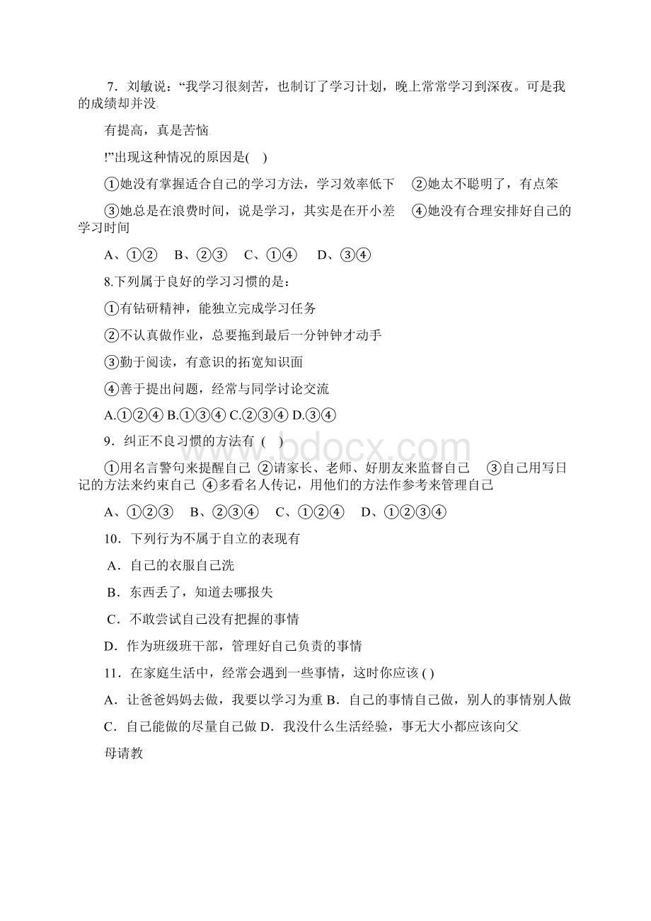 学年八年级政治上册第一次月考测试8.docx_第2页