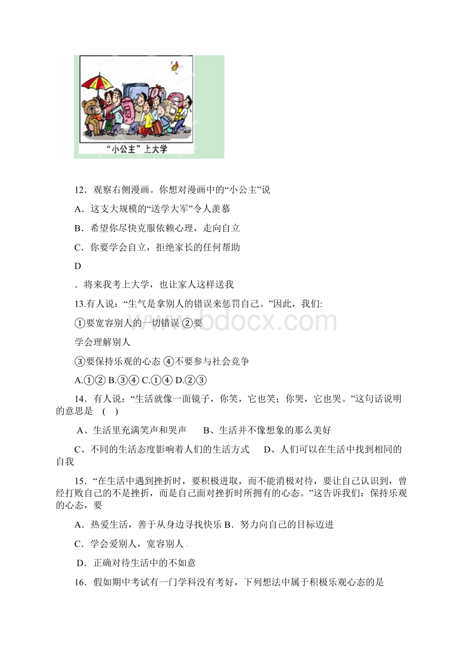 学年八年级政治上册第一次月考测试8.docx_第3页