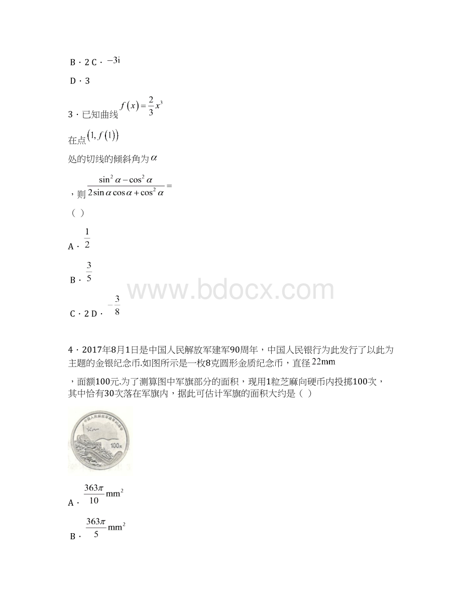 辽宁省届高三三校联考理数试题Word版含答案Word文档下载推荐.docx_第2页