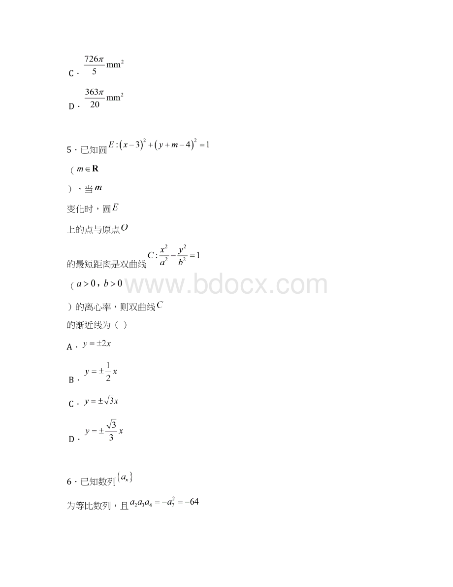 辽宁省届高三三校联考理数试题Word版含答案Word文档下载推荐.docx_第3页