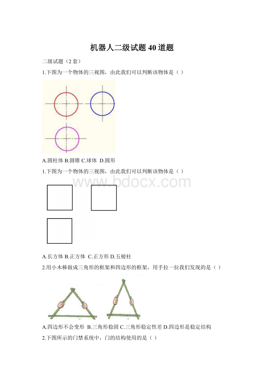 机器人二级试题40道题Word文档格式.docx_第1页