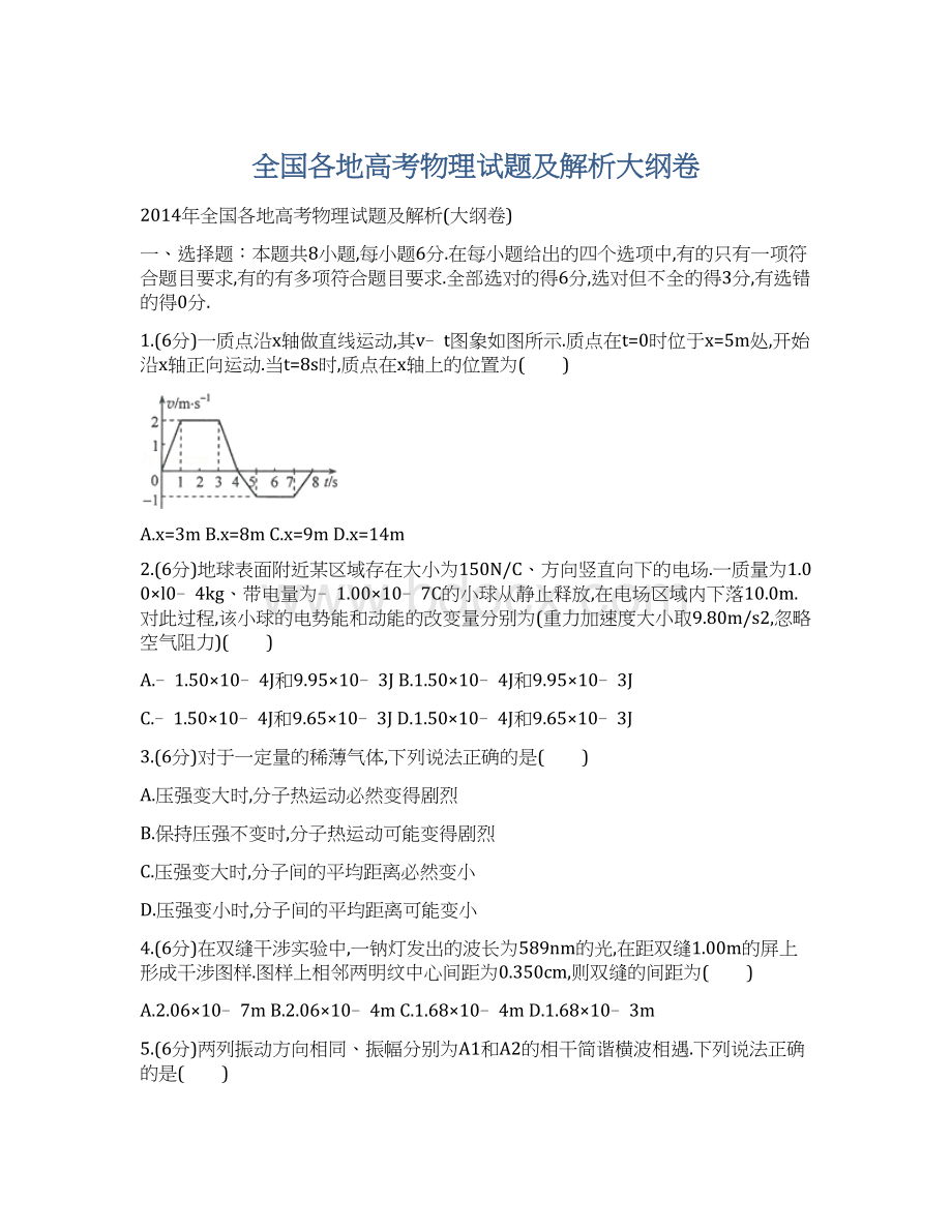 全国各地高考物理试题及解析大纲卷.docx